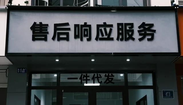 商品售后响应服务的性能表现与适用场景分析